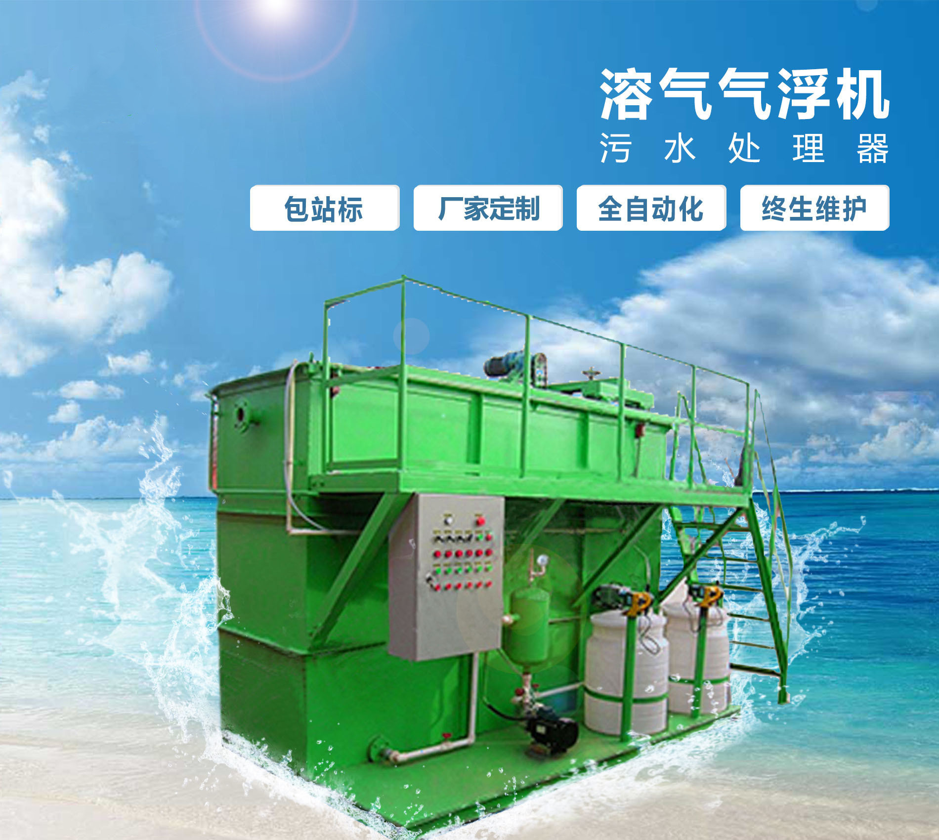 龙文溶气气浮机