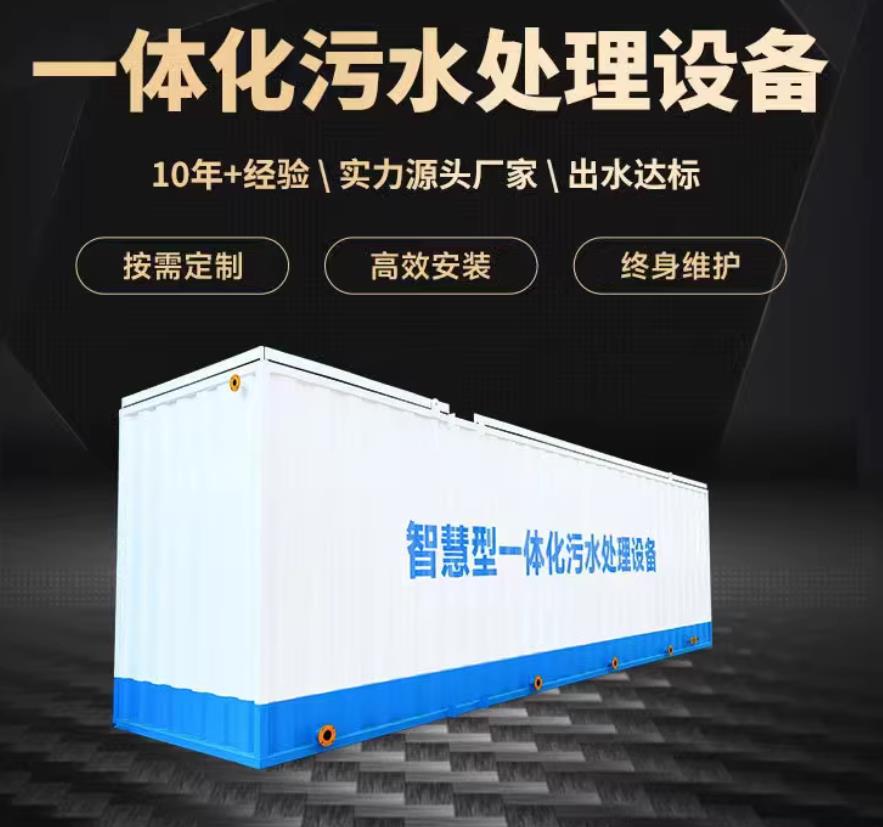 龙文一体化污水处理设备_生活污水处理_甘肃嘉源通环保
